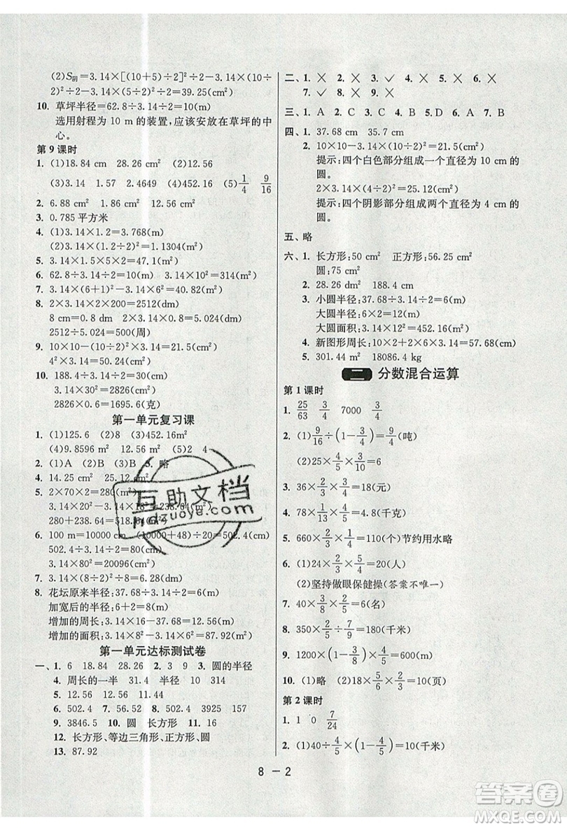2019春雨教育1課3練單元達(dá)標(biāo)測(cè)試數(shù)學(xué)六年級(jí)上冊(cè)BSD北師大版參考答案