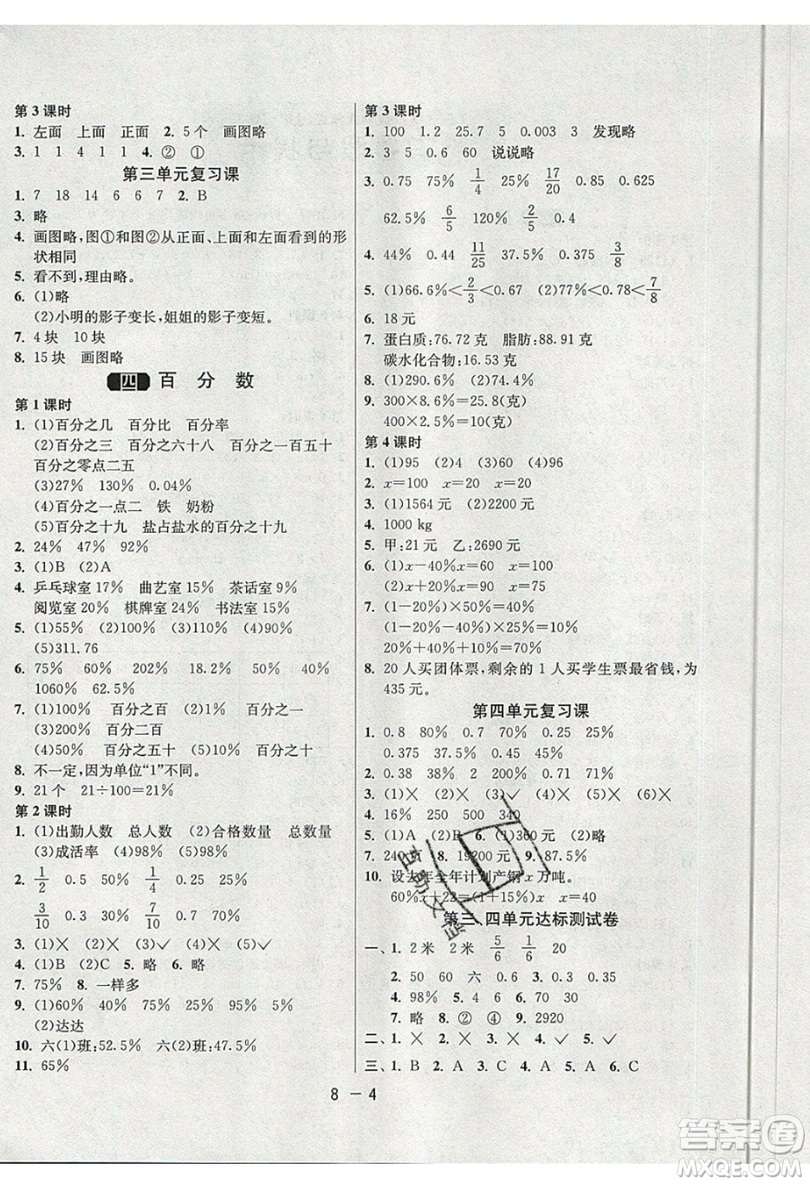 2019春雨教育1課3練單元達(dá)標(biāo)測(cè)試數(shù)學(xué)六年級(jí)上冊(cè)BSD北師大版參考答案