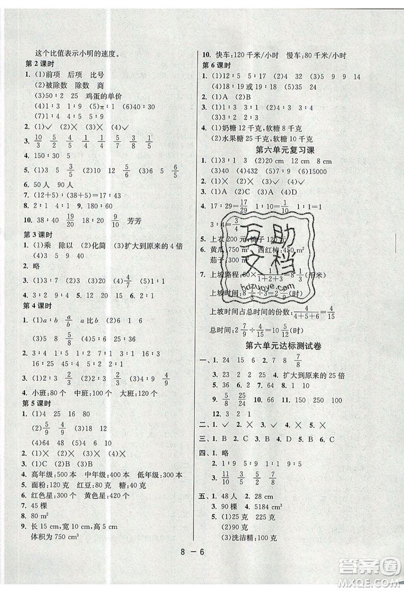 2019春雨教育1課3練單元達(dá)標(biāo)測(cè)試數(shù)學(xué)六年級(jí)上冊(cè)BSD北師大版參考答案