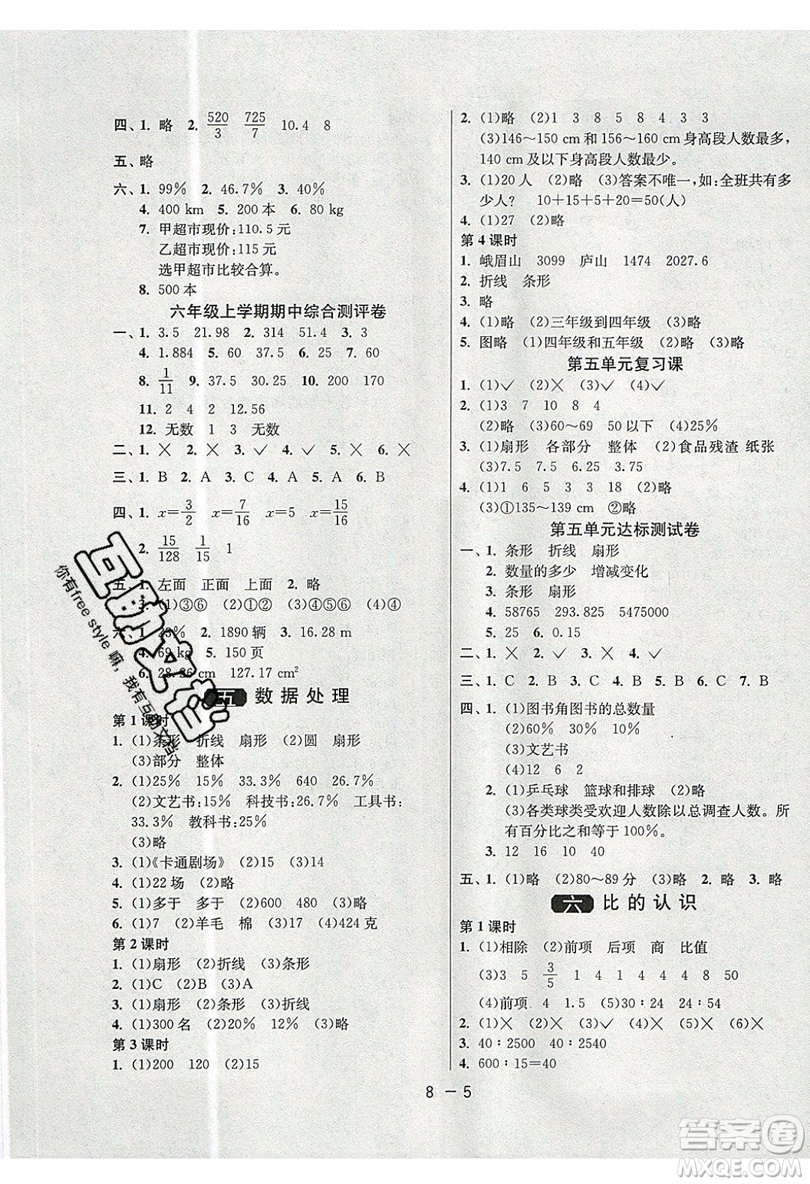 2019春雨教育1課3練單元達(dá)標(biāo)測(cè)試數(shù)學(xué)六年級(jí)上冊(cè)BSD北師大版參考答案