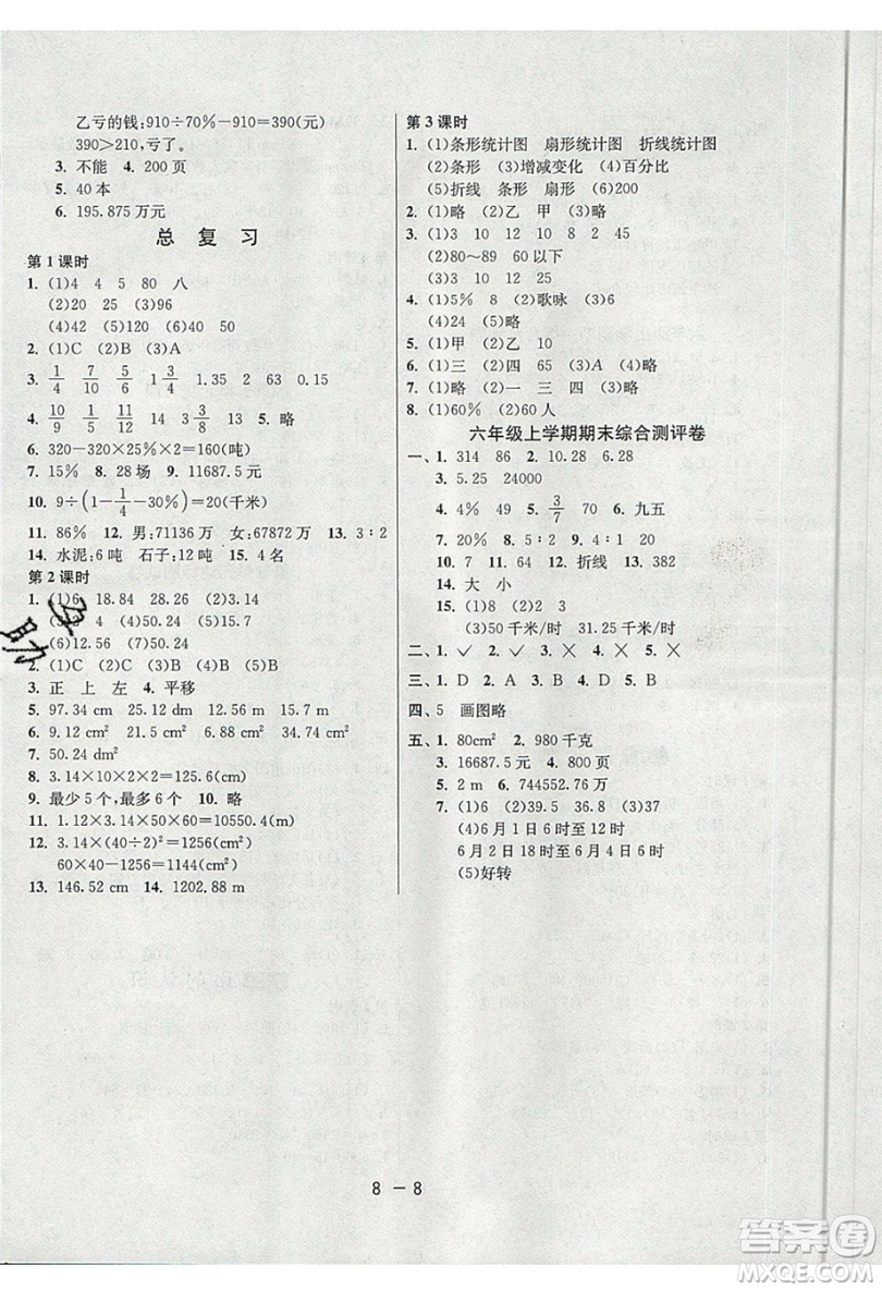 2019春雨教育1課3練單元達(dá)標(biāo)測(cè)試數(shù)學(xué)六年級(jí)上冊(cè)BSD北師大版參考答案
