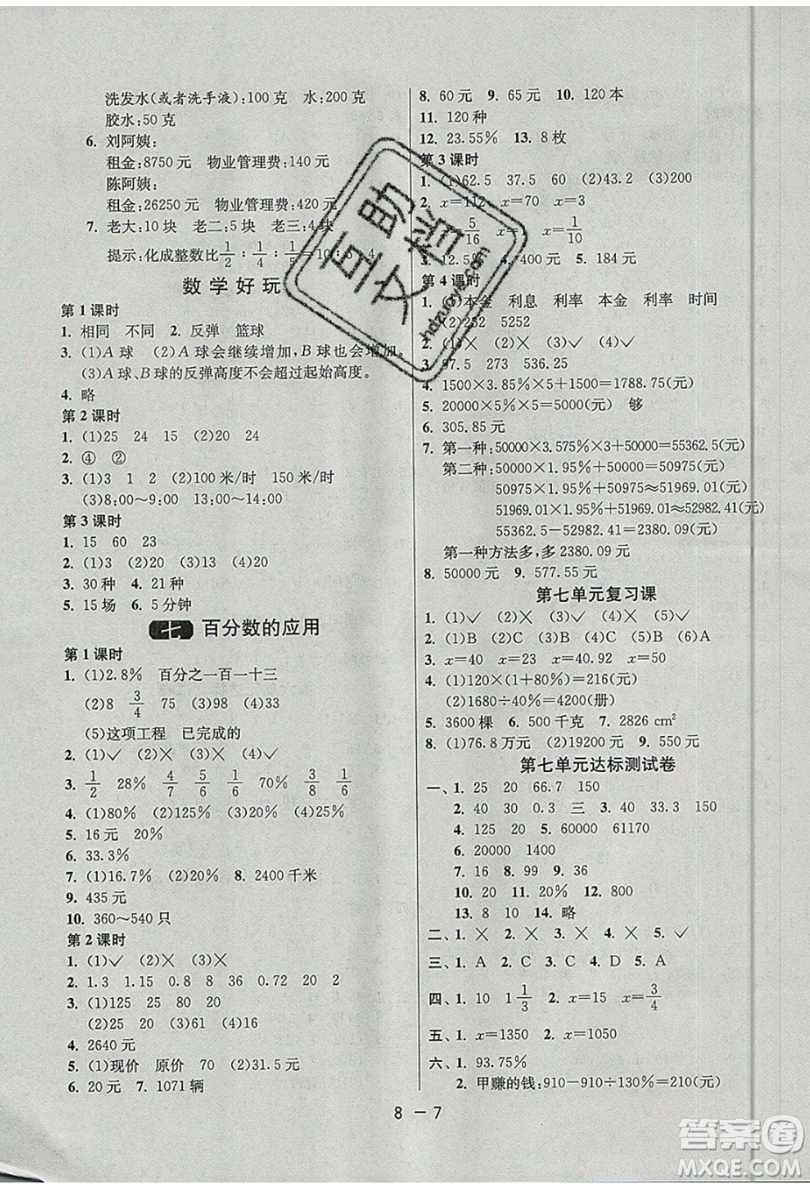 2019春雨教育1課3練單元達(dá)標(biāo)測(cè)試數(shù)學(xué)六年級(jí)上冊(cè)BSD北師大版參考答案