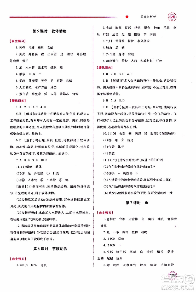 公告目錄教輔2019年績(jī)優(yōu)學(xué)案生物學(xué)人教版八年級(jí)上冊(cè)參考答案