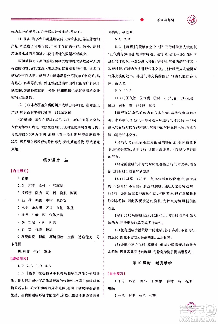 公告目錄教輔2019年績(jī)優(yōu)學(xué)案生物學(xué)人教版八年級(jí)上冊(cè)參考答案