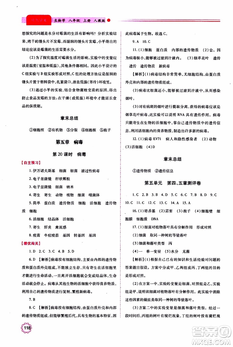 公告目錄教輔2019年績(jī)優(yōu)學(xué)案生物學(xué)人教版八年級(jí)上冊(cè)參考答案