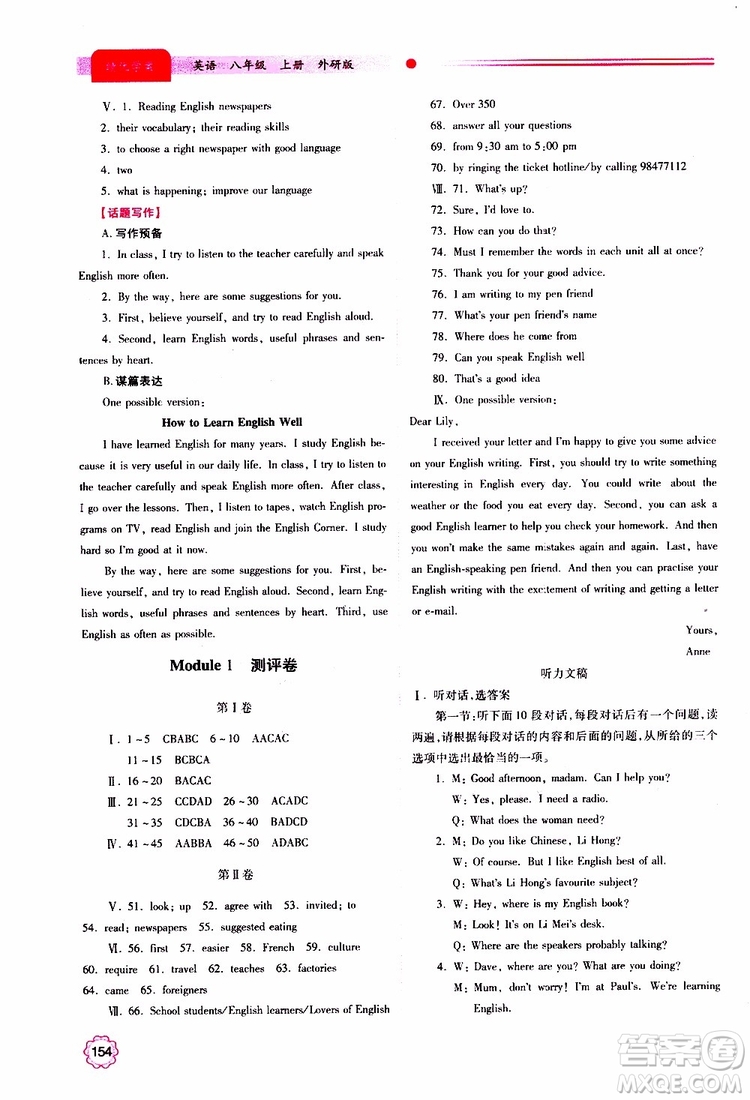 公告目錄教輔2019年績優(yōu)學(xué)案八年級上冊英語外研版參考答案