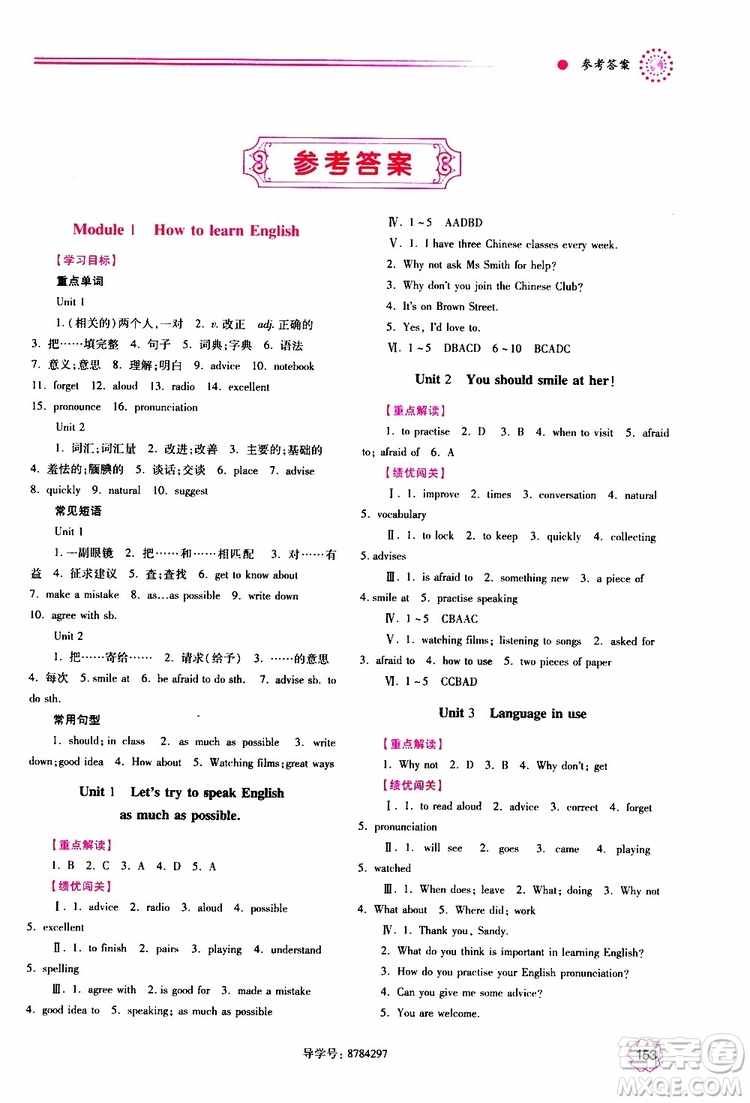 公告目錄教輔2019年績優(yōu)學(xué)案八年級上冊英語外研版參考答案