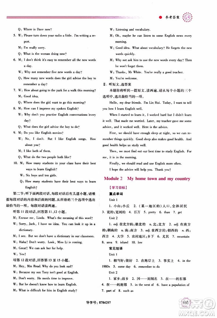 公告目錄教輔2019年績優(yōu)學(xué)案八年級上冊英語外研版參考答案