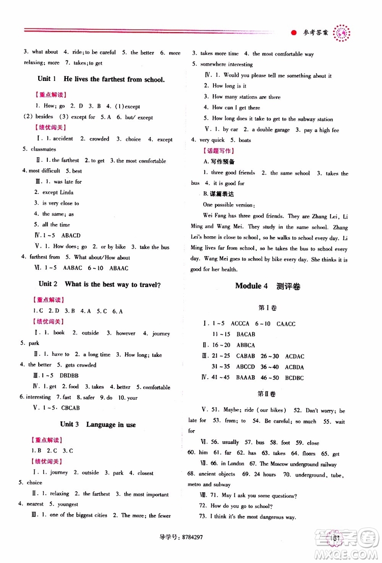 公告目錄教輔2019年績優(yōu)學(xué)案八年級上冊英語外研版參考答案