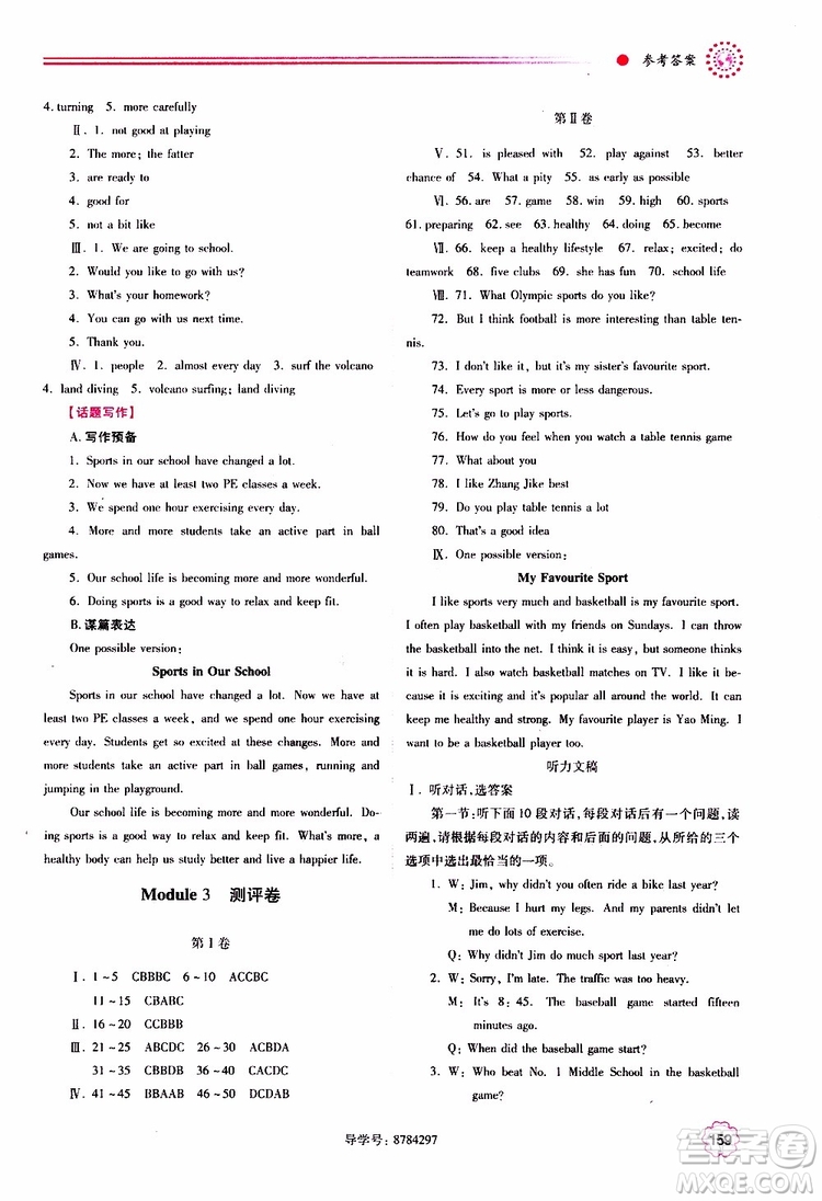 公告目錄教輔2019年績優(yōu)學(xué)案八年級上冊英語外研版參考答案