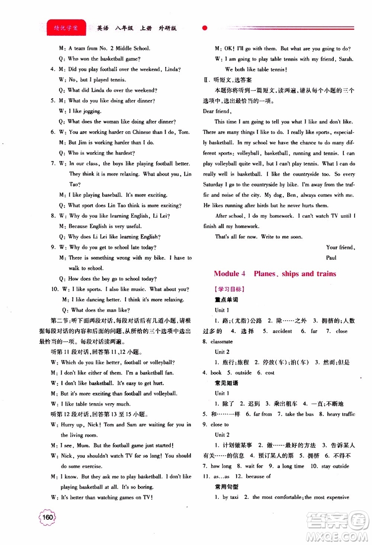 公告目錄教輔2019年績優(yōu)學(xué)案八年級上冊英語外研版參考答案