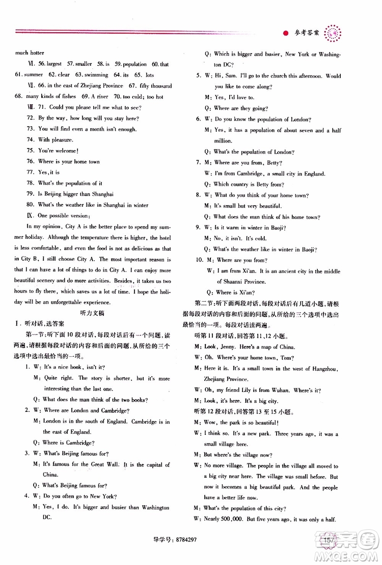公告目錄教輔2019年績優(yōu)學(xué)案八年級上冊英語外研版參考答案