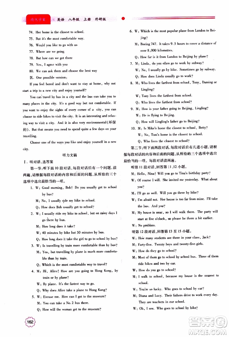 公告目錄教輔2019年績優(yōu)學(xué)案八年級上冊英語外研版參考答案
