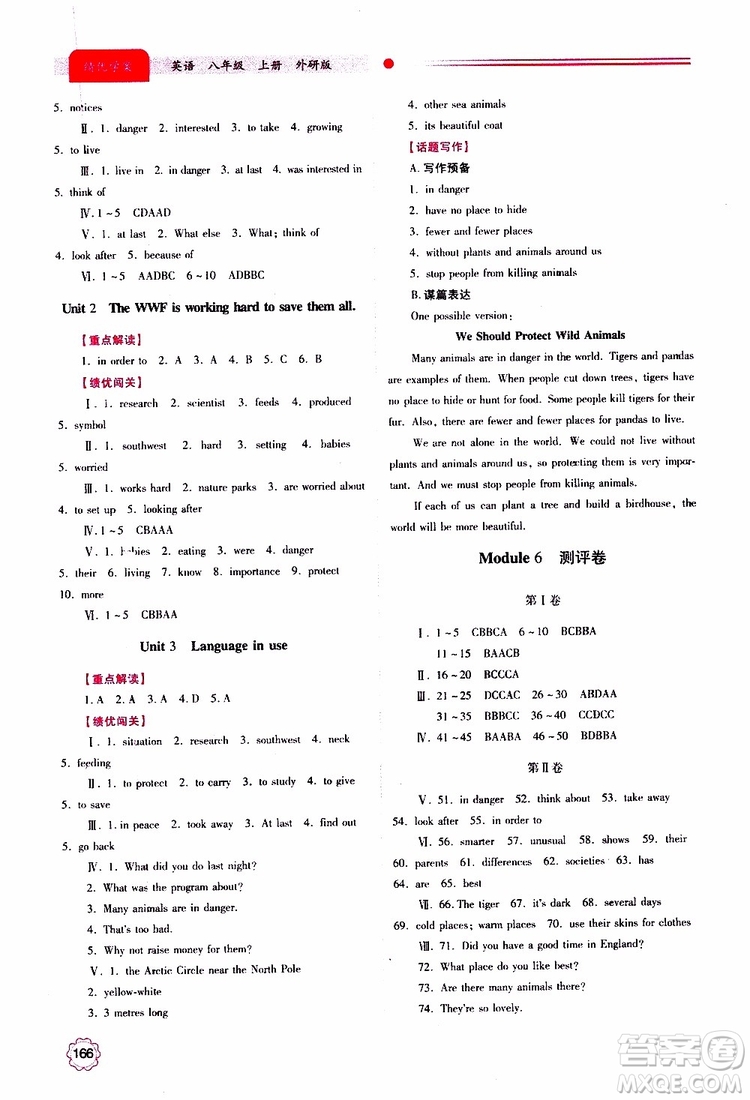 公告目錄教輔2019年績優(yōu)學(xué)案八年級上冊英語外研版參考答案