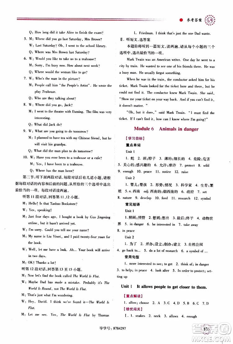公告目錄教輔2019年績優(yōu)學(xué)案八年級上冊英語外研版參考答案