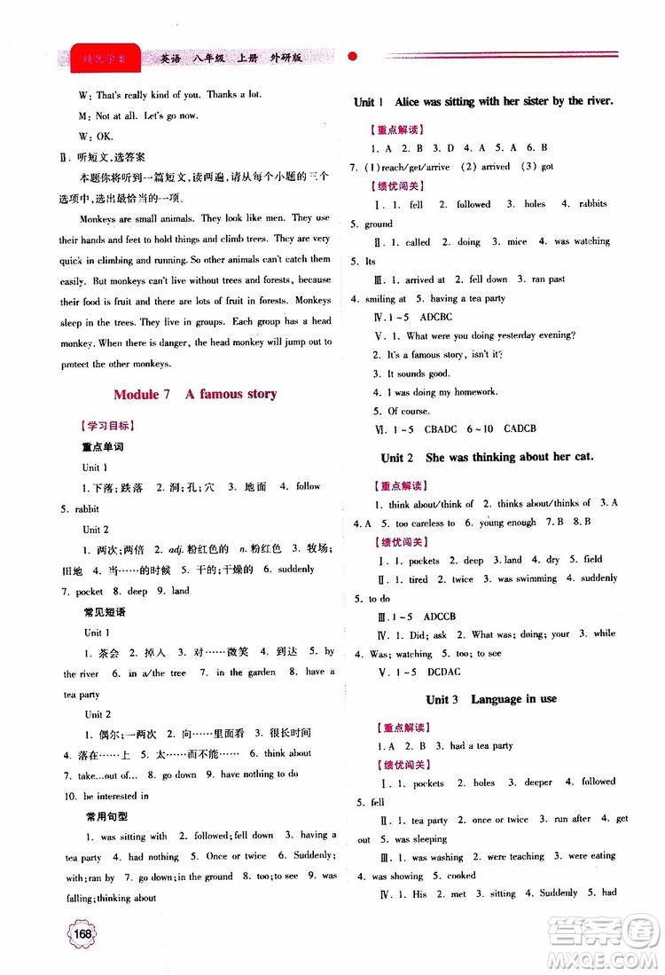 公告目錄教輔2019年績優(yōu)學(xué)案八年級上冊英語外研版參考答案