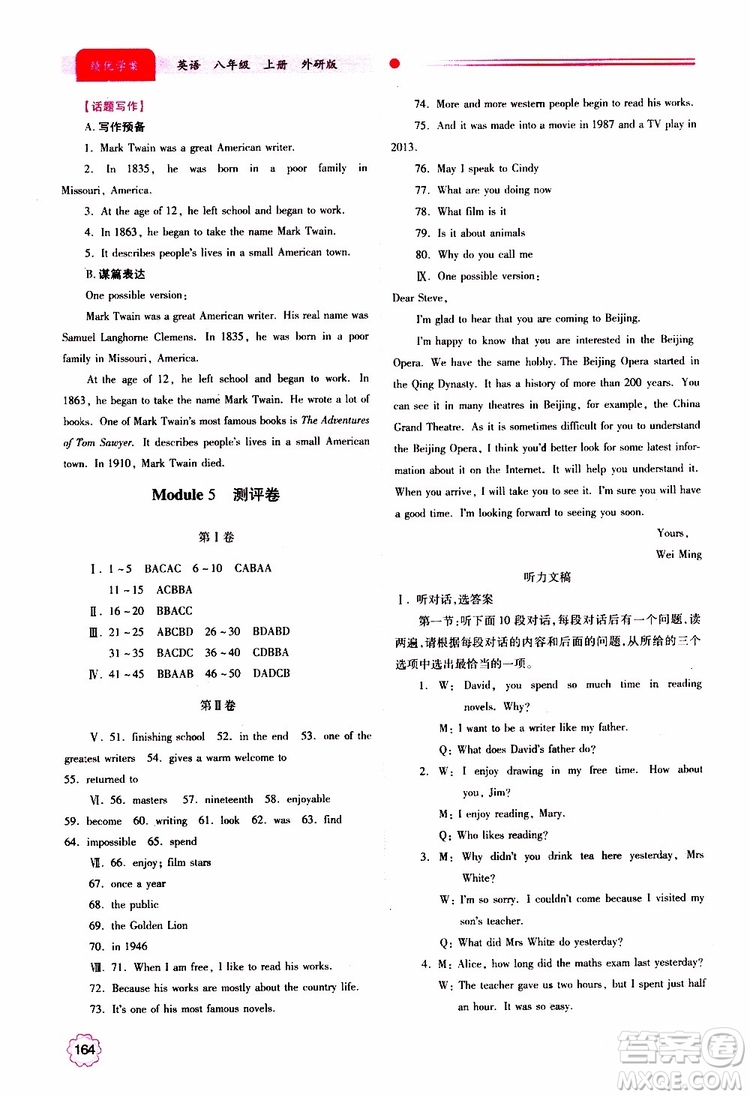 公告目錄教輔2019年績優(yōu)學(xué)案八年級上冊英語外研版參考答案