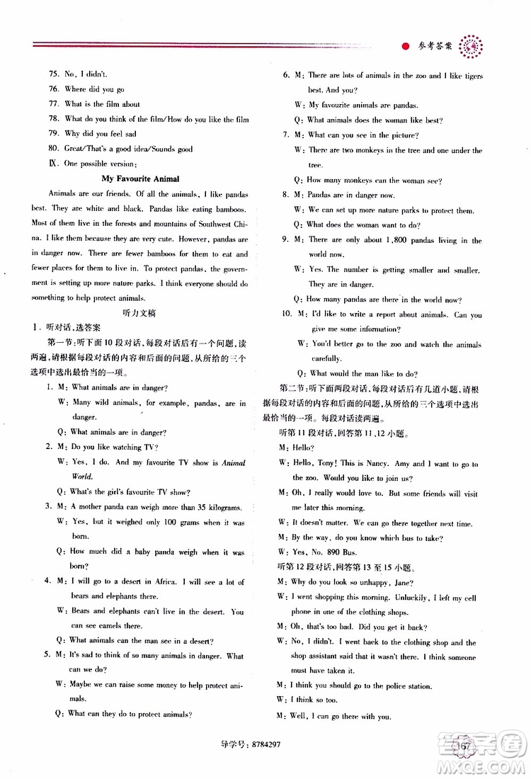 公告目錄教輔2019年績優(yōu)學(xué)案八年級上冊英語外研版參考答案