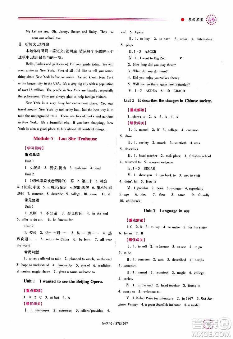 公告目錄教輔2019年績優(yōu)學(xué)案八年級上冊英語外研版參考答案