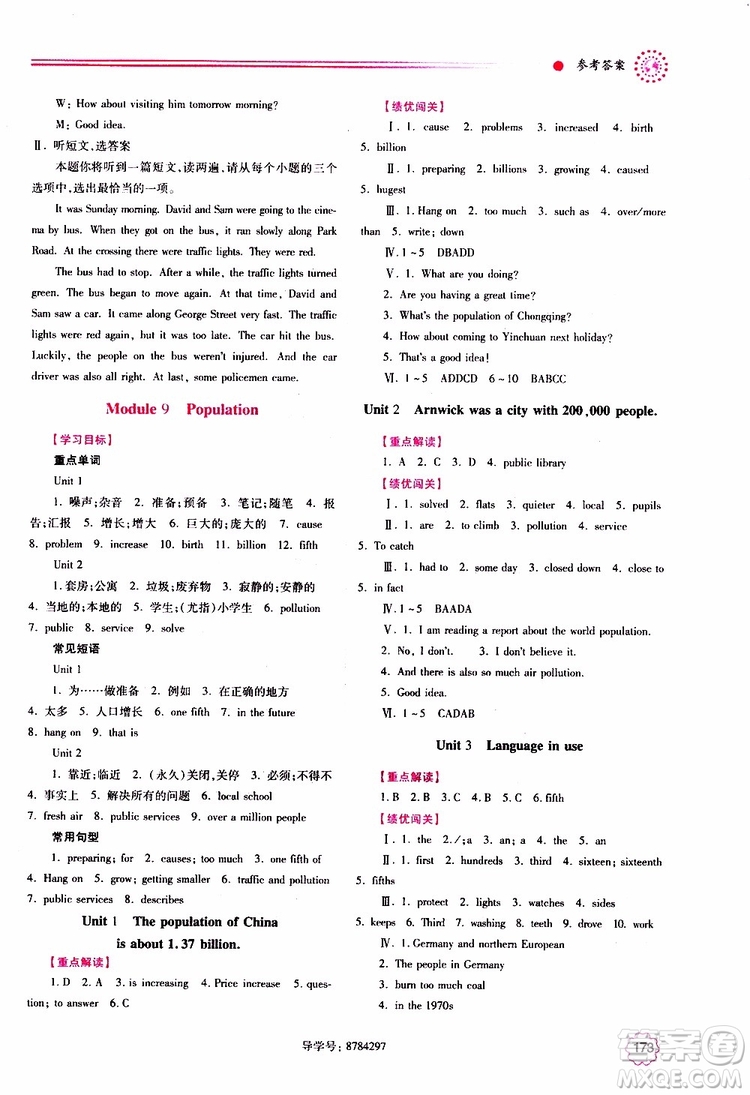 公告目錄教輔2019年績優(yōu)學(xué)案八年級上冊英語外研版參考答案