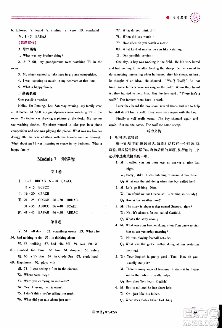 公告目錄教輔2019年績優(yōu)學(xué)案八年級上冊英語外研版參考答案