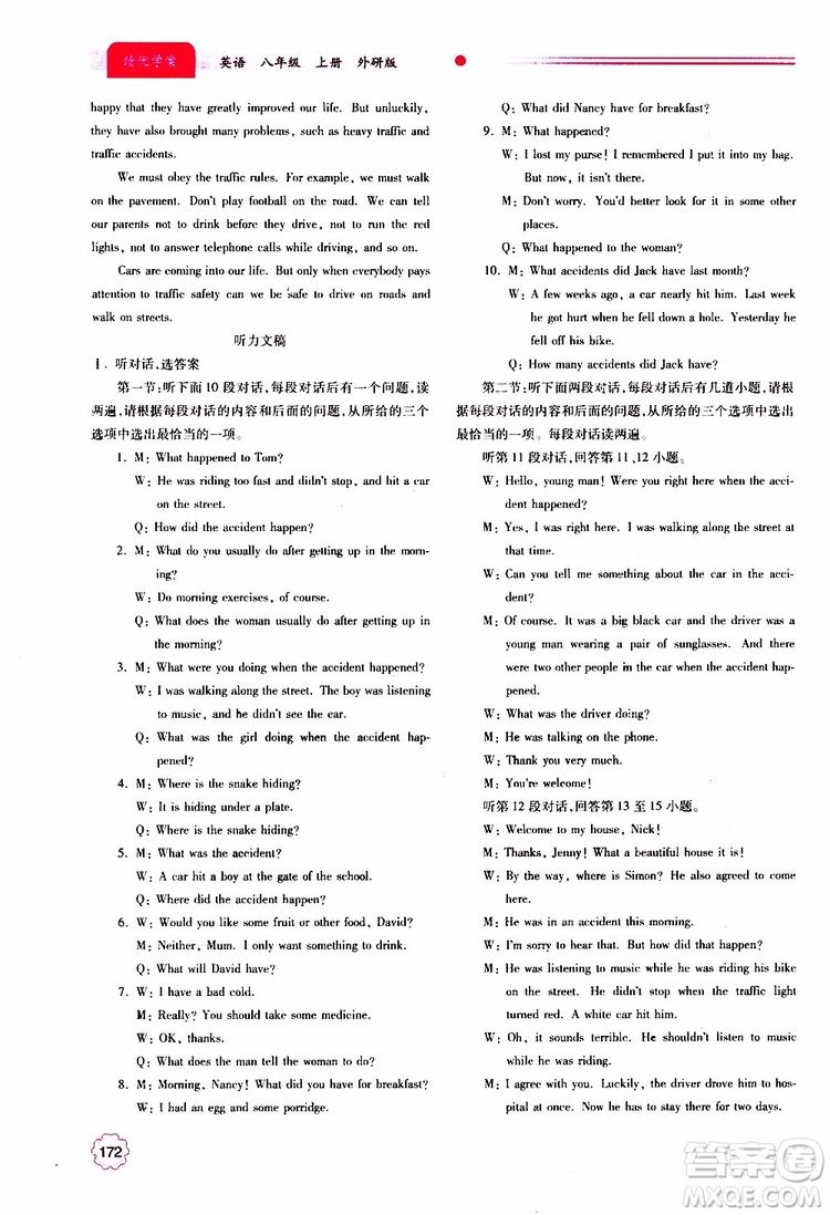公告目錄教輔2019年績優(yōu)學(xué)案八年級上冊英語外研版參考答案