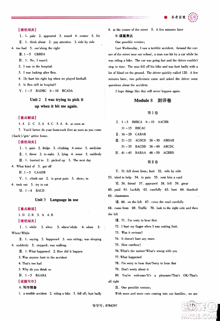 公告目錄教輔2019年績優(yōu)學(xué)案八年級上冊英語外研版參考答案