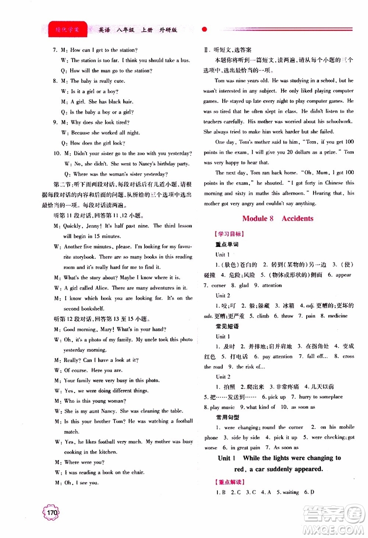 公告目錄教輔2019年績優(yōu)學(xué)案八年級上冊英語外研版參考答案