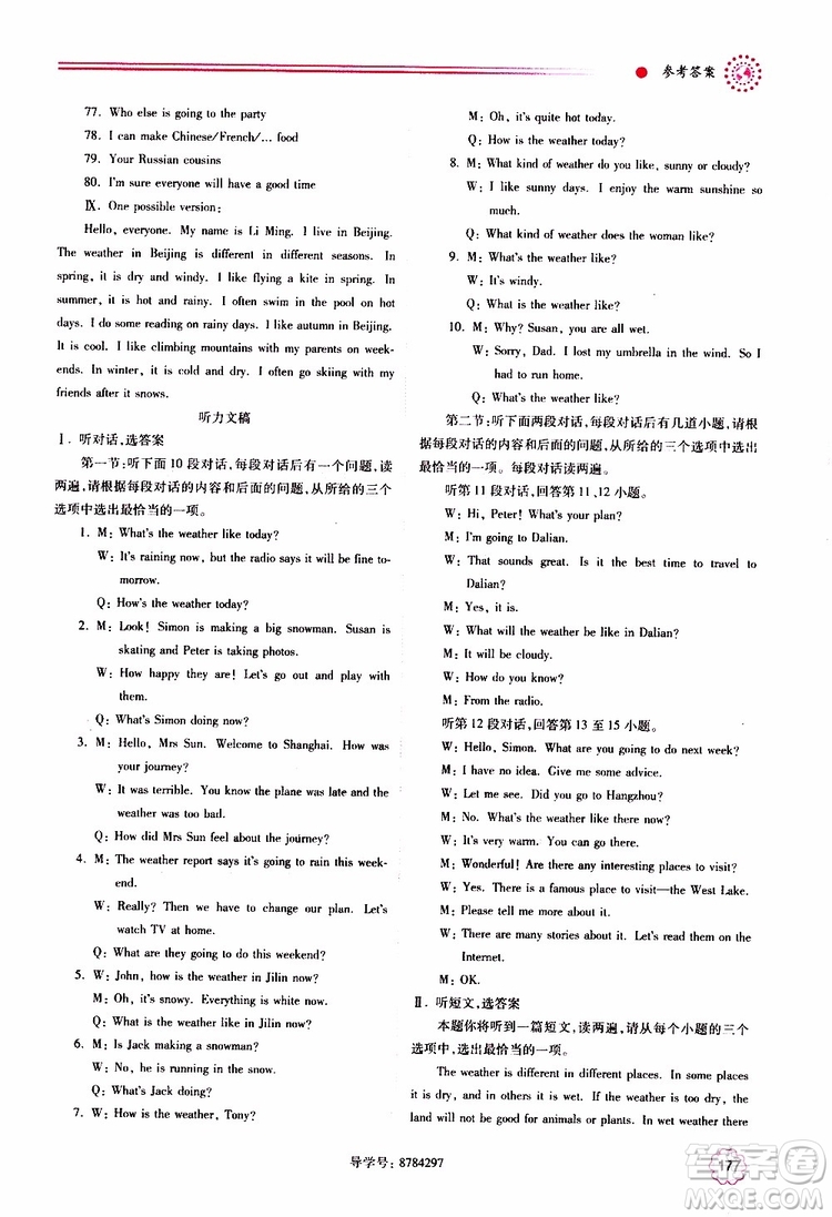 公告目錄教輔2019年績優(yōu)學(xué)案八年級上冊英語外研版參考答案