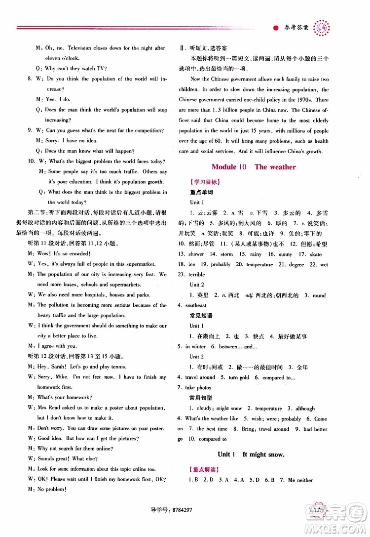 公告目錄教輔2019年績優(yōu)學(xué)案八年級上冊英語外研版參考答案