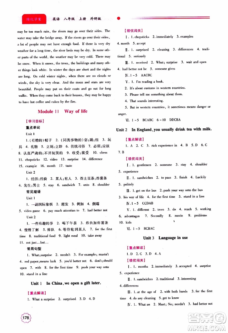 公告目錄教輔2019年績優(yōu)學(xué)案八年級上冊英語外研版參考答案