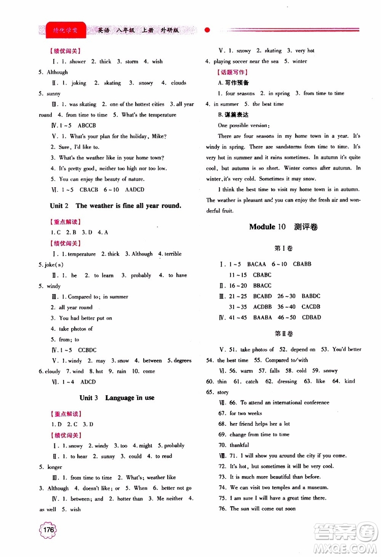 公告目錄教輔2019年績優(yōu)學(xué)案八年級上冊英語外研版參考答案