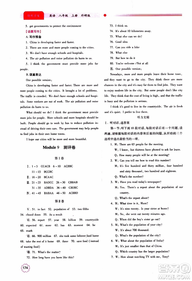 公告目錄教輔2019年績優(yōu)學(xué)案八年級上冊英語外研版參考答案
