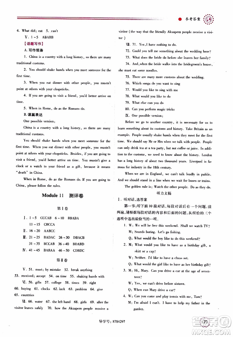 公告目錄教輔2019年績優(yōu)學(xué)案八年級上冊英語外研版參考答案