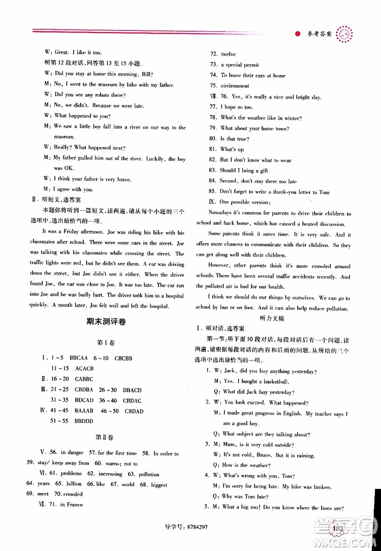 公告目錄教輔2019年績優(yōu)學(xué)案八年級上冊英語外研版參考答案