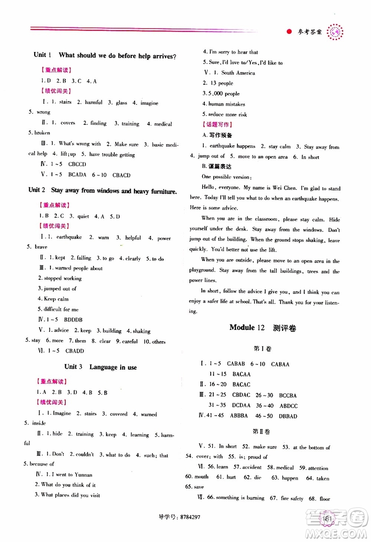 公告目錄教輔2019年績優(yōu)學(xué)案八年級上冊英語外研版參考答案
