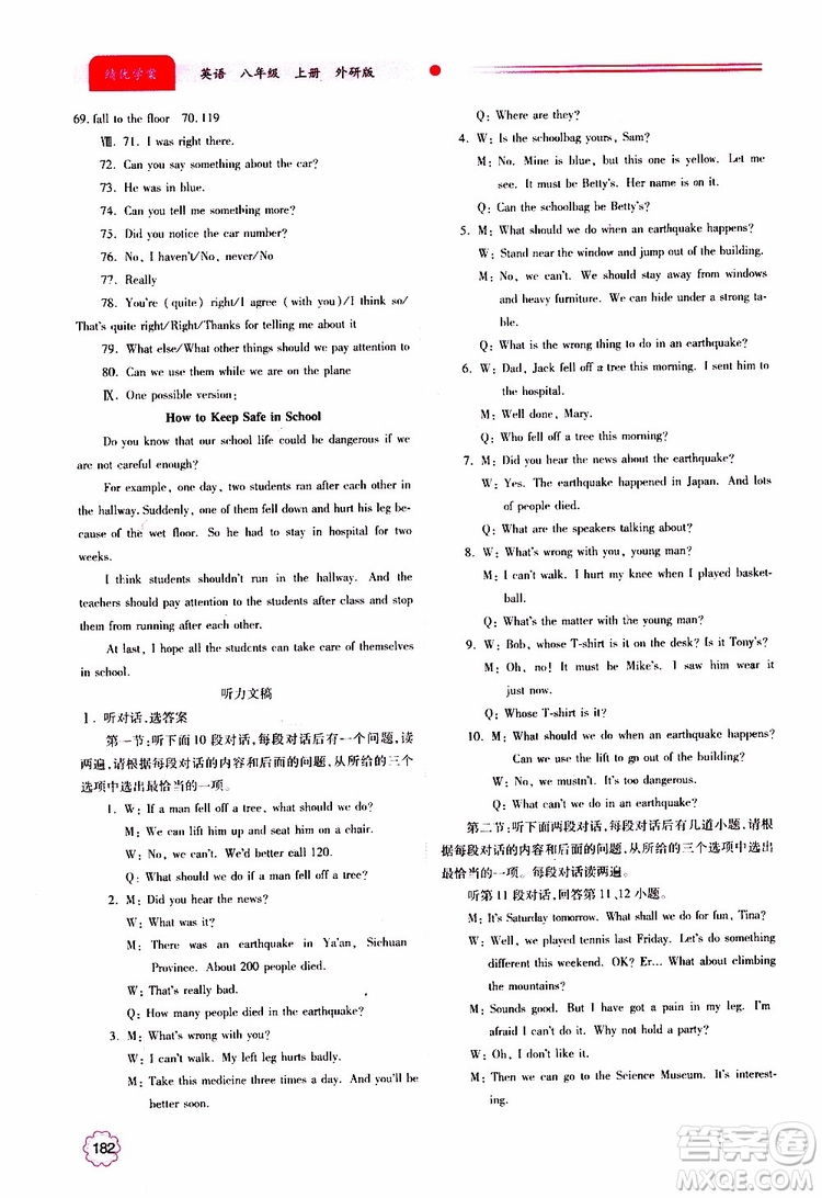 公告目錄教輔2019年績優(yōu)學(xué)案八年級上冊英語外研版參考答案