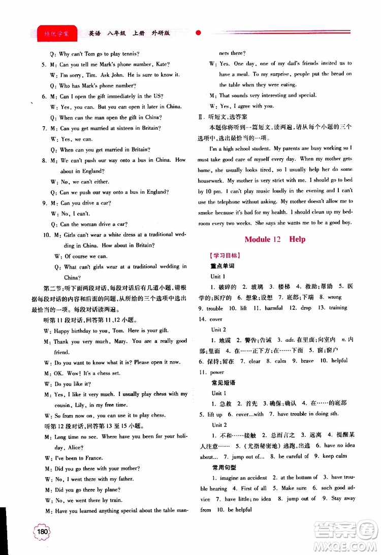 公告目錄教輔2019年績優(yōu)學(xué)案八年級上冊英語外研版參考答案