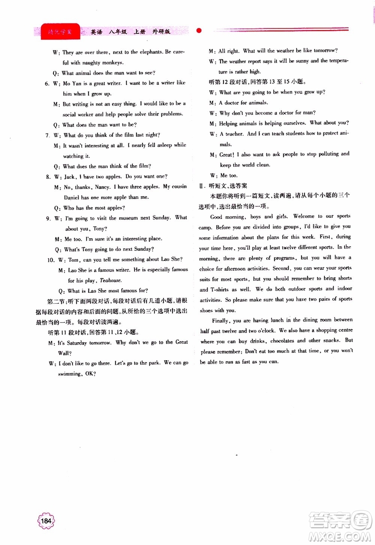 公告目錄教輔2019年績優(yōu)學(xué)案八年級上冊英語外研版參考答案