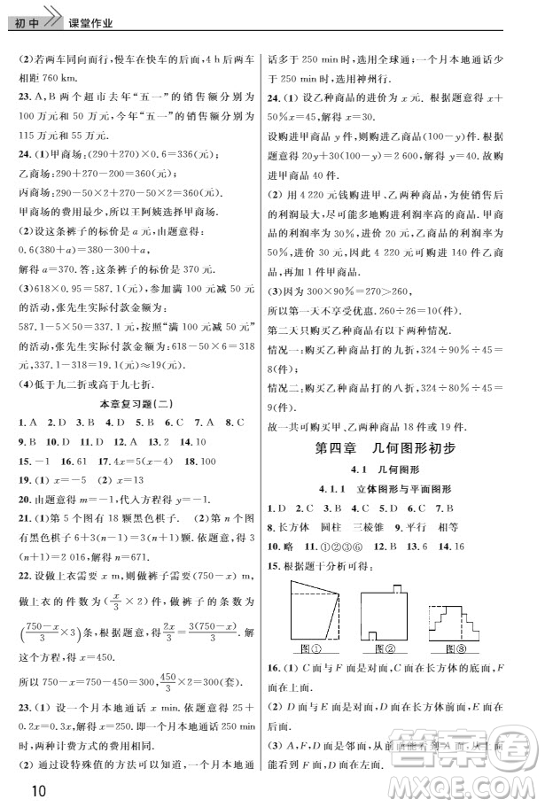 武漢出版社2019智慧學(xué)習(xí)課堂作業(yè)七年級數(shù)學(xué)人教版上冊答案