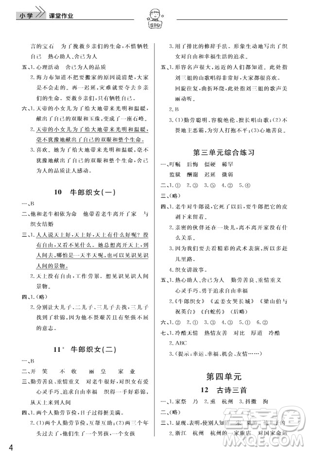 武漢出版社2019天天向上課堂作業(yè)5年級(jí)語文上冊(cè)人教版答案
