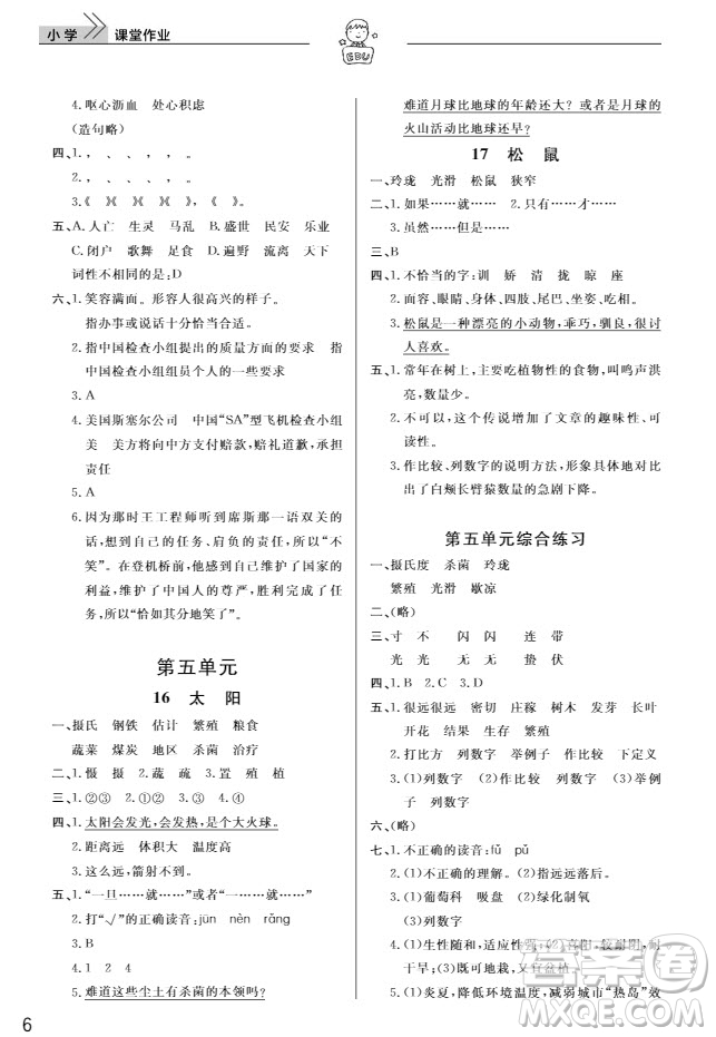 武漢出版社2019天天向上課堂作業(yè)5年級(jí)語文上冊(cè)人教版答案