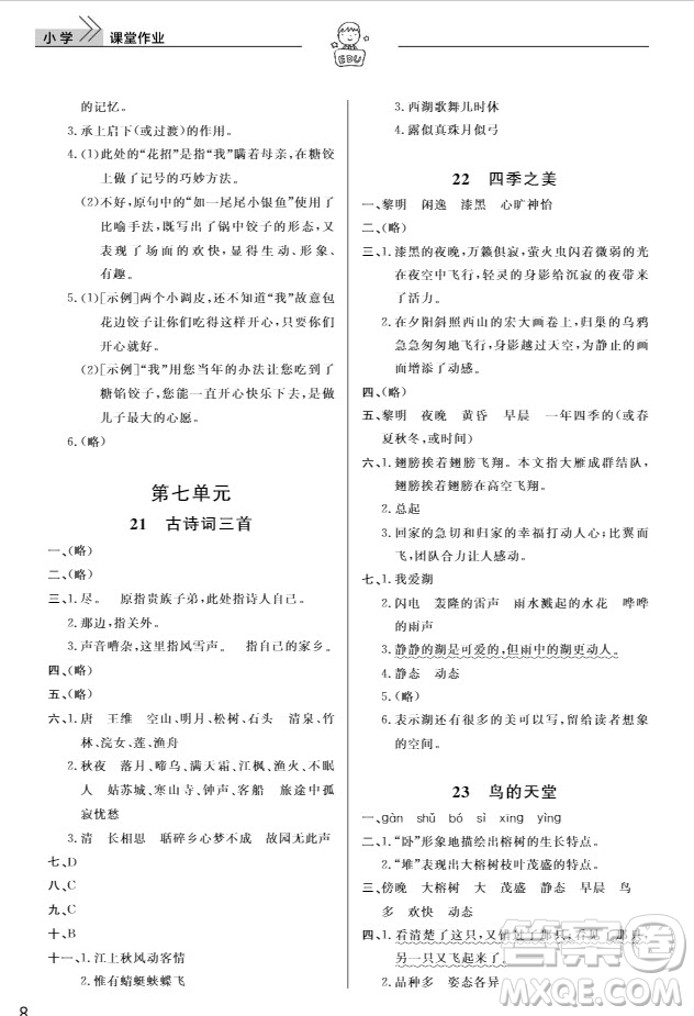 武漢出版社2019天天向上課堂作業(yè)5年級(jí)語文上冊(cè)人教版答案