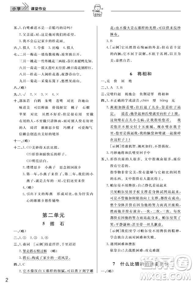 武漢出版社2019天天向上課堂作業(yè)5年級(jí)語文上冊(cè)人教版答案