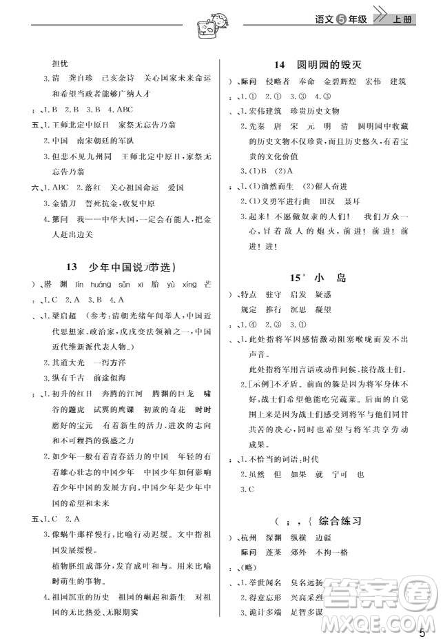 武漢出版社2019天天向上課堂作業(yè)5年級(jí)語文上冊(cè)人教版答案