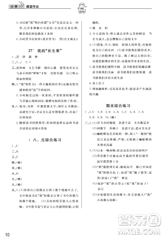 武漢出版社2019天天向上課堂作業(yè)5年級(jí)語文上冊(cè)人教版答案