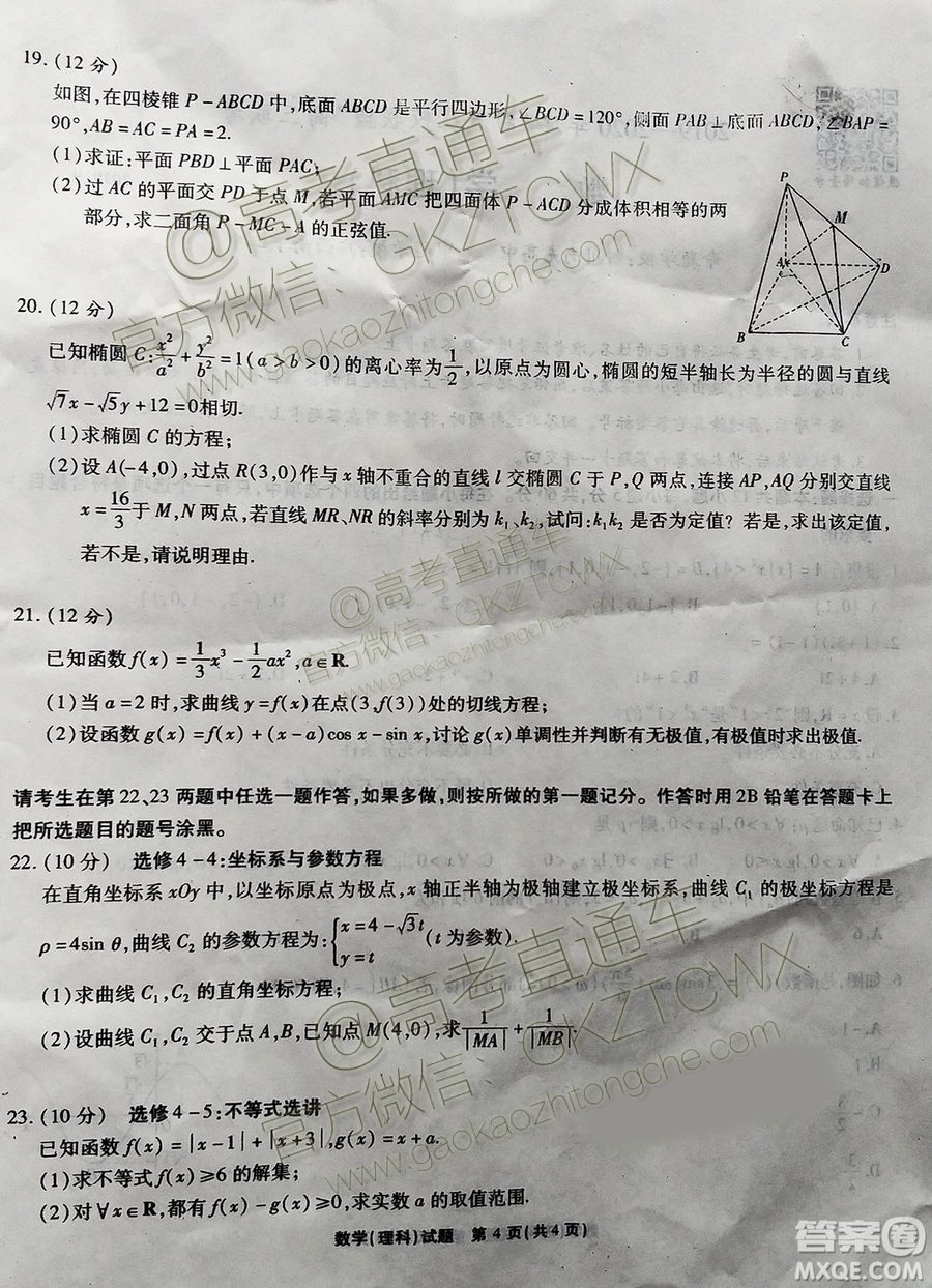 2020屆四省八校聯(lián)盟高三聯(lián)考理數(shù)參考答案