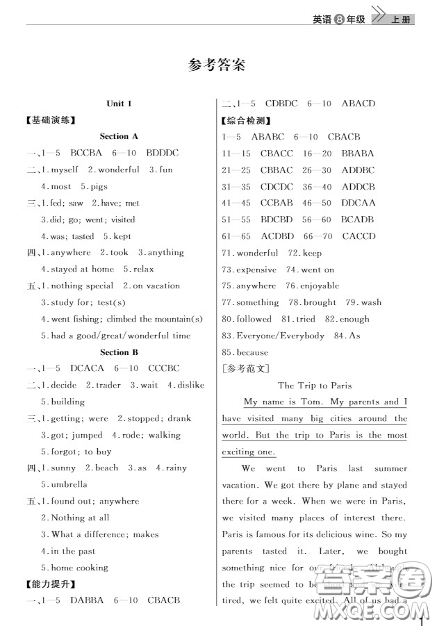 武漢出版社2019智慧學(xué)習(xí)課堂作業(yè)8年級英語上冊人教版答案