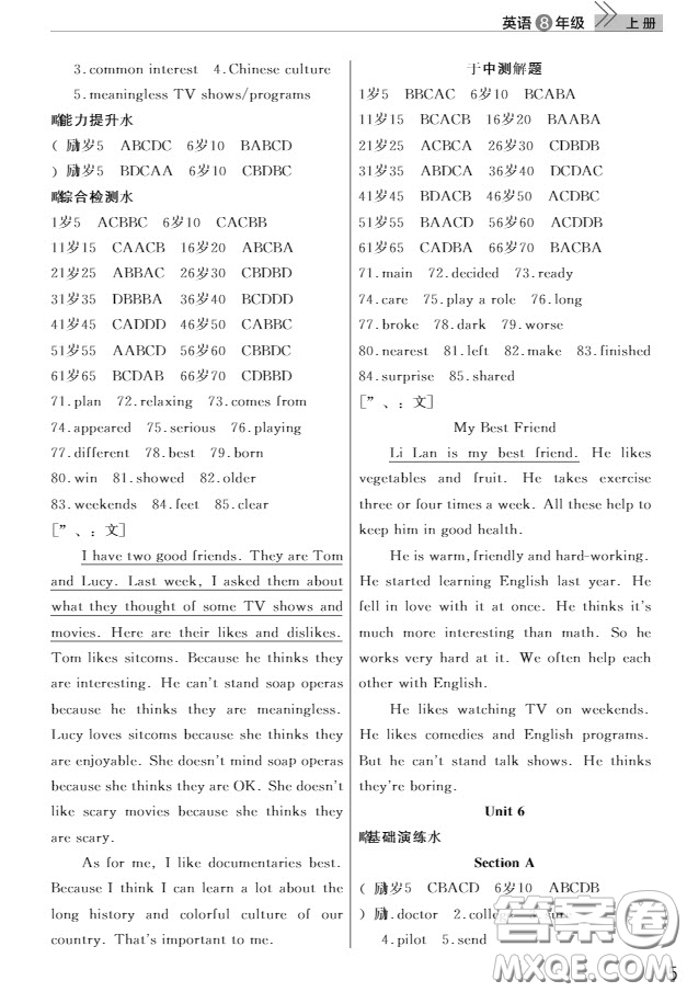 武漢出版社2019智慧學(xué)習(xí)課堂作業(yè)8年級英語上冊人教版答案
