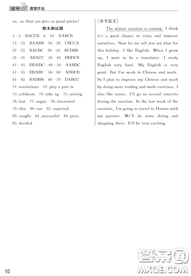 武漢出版社2019智慧學(xué)習(xí)課堂作業(yè)8年級英語上冊人教版答案